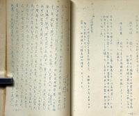 小楠公資料集成（池田師範師学会・会誌第23号）