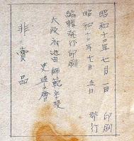 小楠公資料集成（池田師範師学会・会誌第23号）