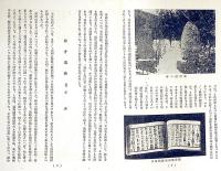 郷土研究　人物篇・年中行事篇・2冊