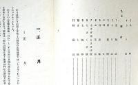 郷土研究　人物篇・年中行事篇・2冊
