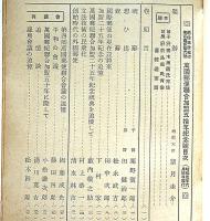 逓信協會雑誌　萬国郵便綜合加盟五十年記念号　第226号