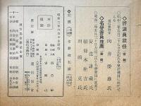 逓信協會雑誌　萬国郵便綜合加盟五十年記念号　第226号