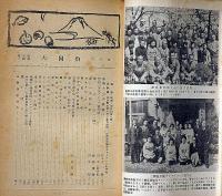 大因伯（鳥取県人連絡機関雑誌）第29巻4月～第40巻6月・不揃25冊　鳥取市大火の惨劇・三朝温泉の露天風呂・ほか