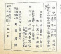 大因伯（鳥取県人連絡機関雑誌）第29巻4月～第40巻6月・不揃25冊　鳥取市大火の惨劇・三朝温泉の露天風呂・ほか
