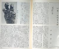 熊本風土記　8号～11号・4冊　「熊本評論研究特集・回想の高村光太郎」ほか