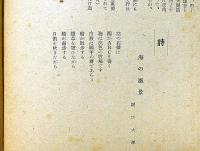 水産振興会報　1950年5月　北海道水産振興会