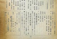 あしなか　第56輯～103輯・不揃27冊　牧田不二・画　「食業身禄三十一日の巻・近江国小椋郷・河童火やろう・道祖神・秋山紀行・相馬昔話集・冨士講元祖仏大行の巻解題・会津木地屋のあるマケの移住史・（小絵馬の研究ー版画5枚入・長塚作二郎画）ほか」