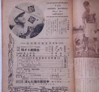 近代野球　昭和24年1月号　表紙・阪神土井垣