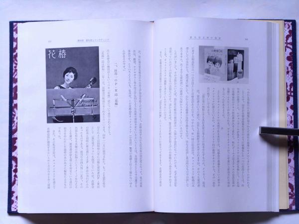 資生堂王国の秘密(加藤 与三郎編) / 古本、中古本、古書籍の通販