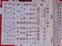 話・臨時増刊　風流読本　艶笑読物号　昭和28年2月