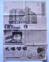 大阪歌舞伎座グラフ　開場20周年記念　昭和27年10月