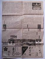 大阪歌舞伎座グラフ　開場20周年記念　昭和27年10月