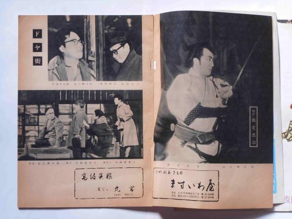 澤田祭・新国劇(澤田正二郎追憶)ほかパンフ 2冊(島田正吾・辰巳柳太郎