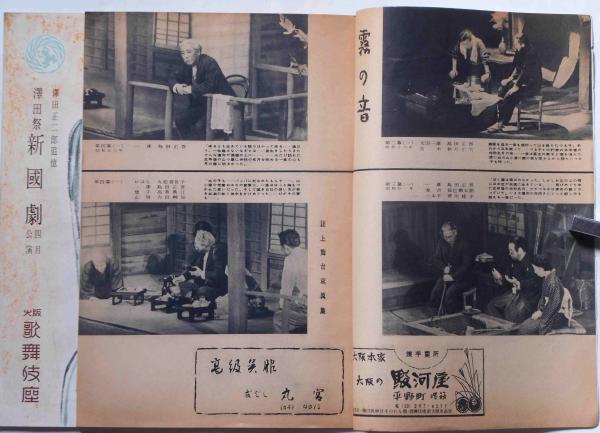 澤田祭・新国劇(澤田正二郎追憶)ほかパンフ 2冊(島田正吾・辰巳柳太郎