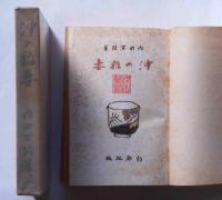 沖の稲妻