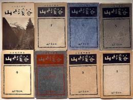 山と渓谷・創刊号～84号まで揃84冊　「峠と高原・秩父奥多摩大菩薩・日光尾瀬南会津の山・山の湯旅號・南アルプスと前衛の山々・ほか特集多数」