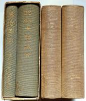 昭和展覧試合・武道宝鑑・全4冊　「武道家名鑑入・柔道・剣道）