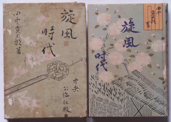 斎藤カオル銅版画作品集1968-1981 オリジナル新作メゾチント2種