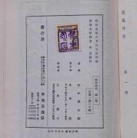 旋風時代　第一巻