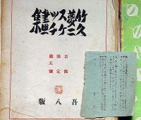 竹久夢二スケッチ画集　全10集（30葉の内26枚）4枚欠　（吾八版）