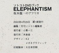 ELEPHANTISM : 坂本龍一のアフリカ　DVDブック ＜ソトコトVIDEOブック＞袋付