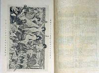 変態資料　11号（昭和2年8月）