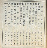 変態資料　11号（昭和2年8月）