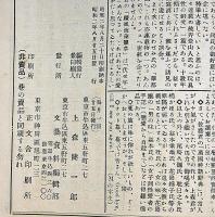 変態資料　11号（昭和2年8月）