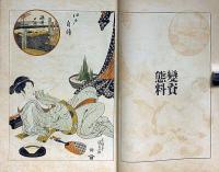 変態資料　第2巻8号（昭和2年9月）一周年記念号