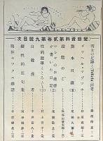 変態資料　第2巻9号（昭和2年10月）