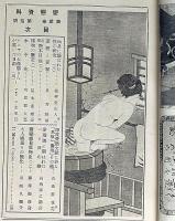 変態資料　第2巻10号（昭和2年11月）