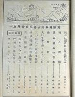 変態資料　第3巻2号（昭和3年3月）