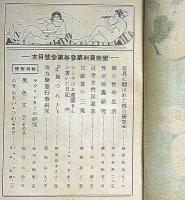 変態資料　第3巻3号（昭和3年4月）