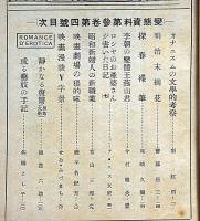 変態資料　第3巻4号（昭和3年4月）　奥付の月号間違いか?