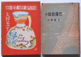 小説欧羅巴