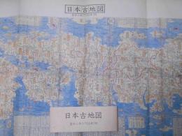 日本古地図　宝永二年版　複製地図　(新ふるさと紀行・附録)