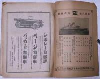 西洋画報　第五号　(漫画号)