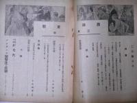 西洋画報　第五号　(漫画号)