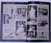 ホープ　第1巻8号　(昭和21年9月)　村山知義・富田常雄・中川紀元・玉川一郎ほか