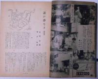 ホープ　第1巻8号　(昭和21年9月)　村山知義・富田常雄・中川紀元・玉川一郎ほか