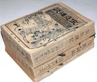 家庭雑誌　創刊号～34号揃（明治25年9月～27年7月）　合本3冊　石版口絵入