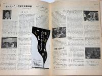 和紙通信 Vol.3～16号・21号・22号・23号・25号　18冊