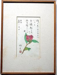 藤沢恒夫自筆書・絵入　「僕の思い出のなかでいつも白い横顔を・・・」　額付