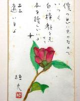 藤沢恒夫自筆書・絵入　「僕の思い出のなかでいつも白い横顔を・・・」　額付