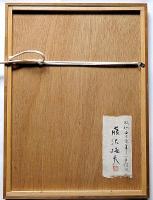 藤沢恒夫自筆書・絵入　「僕の思い出のなかでいつも白い横顔を・・・」　額付