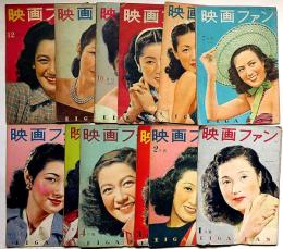 映画ファン　昭和23年・1～12月　12冊