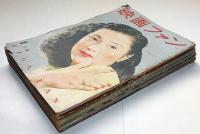 映画ファン　昭和23年・1～12月　12冊