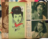 映画ファン　昭和25年・1～12月　12冊（1月号～5月号に中原淳一のスター似顔絵入り）