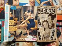 映画ファン　昭和29年・1～12月　12冊　「君の名は・総特集ほか」