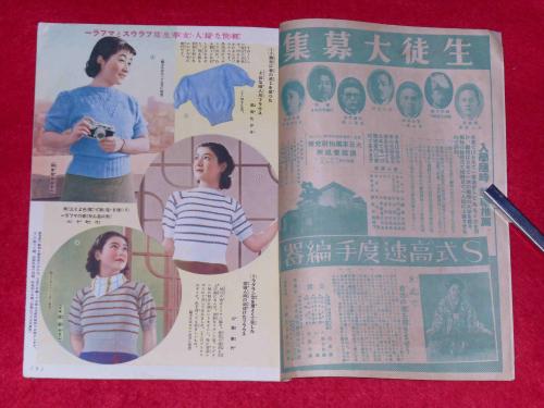 春の新型編物と流行服の作り方 (表紙・高峰秀子) 昭和14年1月主婦之友